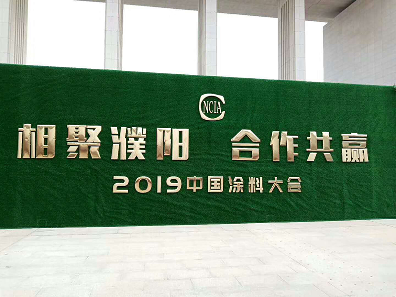 大树乳液，打造涂料界的：中国造。